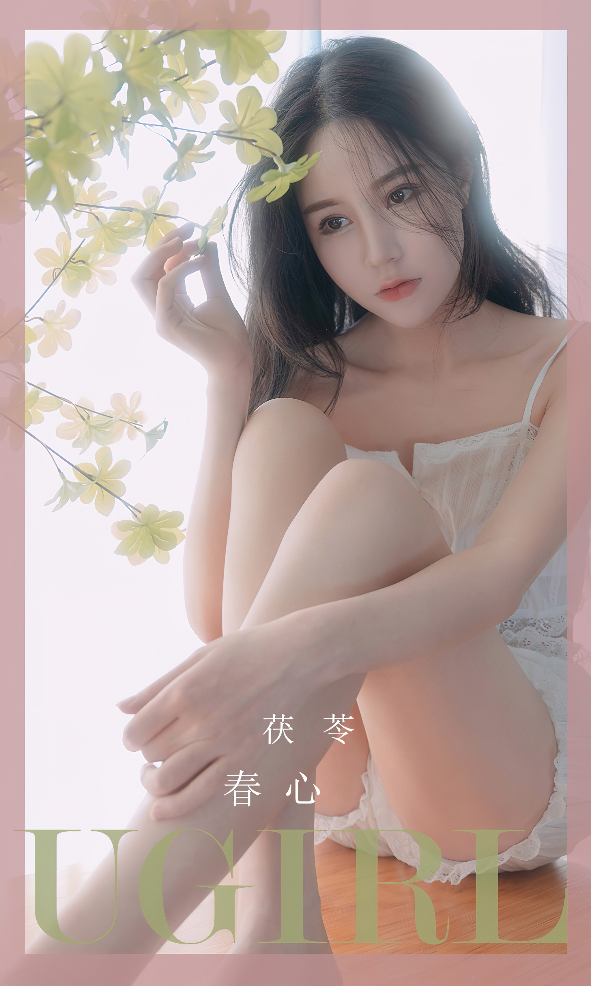 [爱尤物]2023 NO.2534 春心 茯苓[35P]